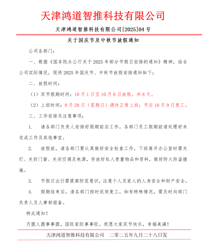 放假通知